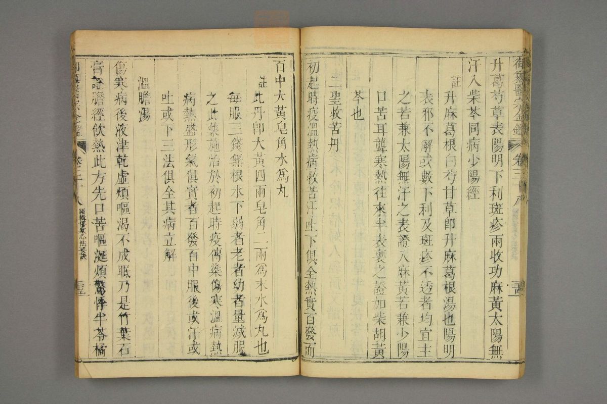 御纂医宗金鉴(第1899页)