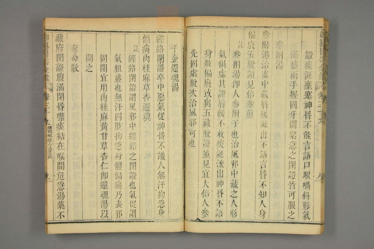 御纂医宗金鉴(第1909页)
