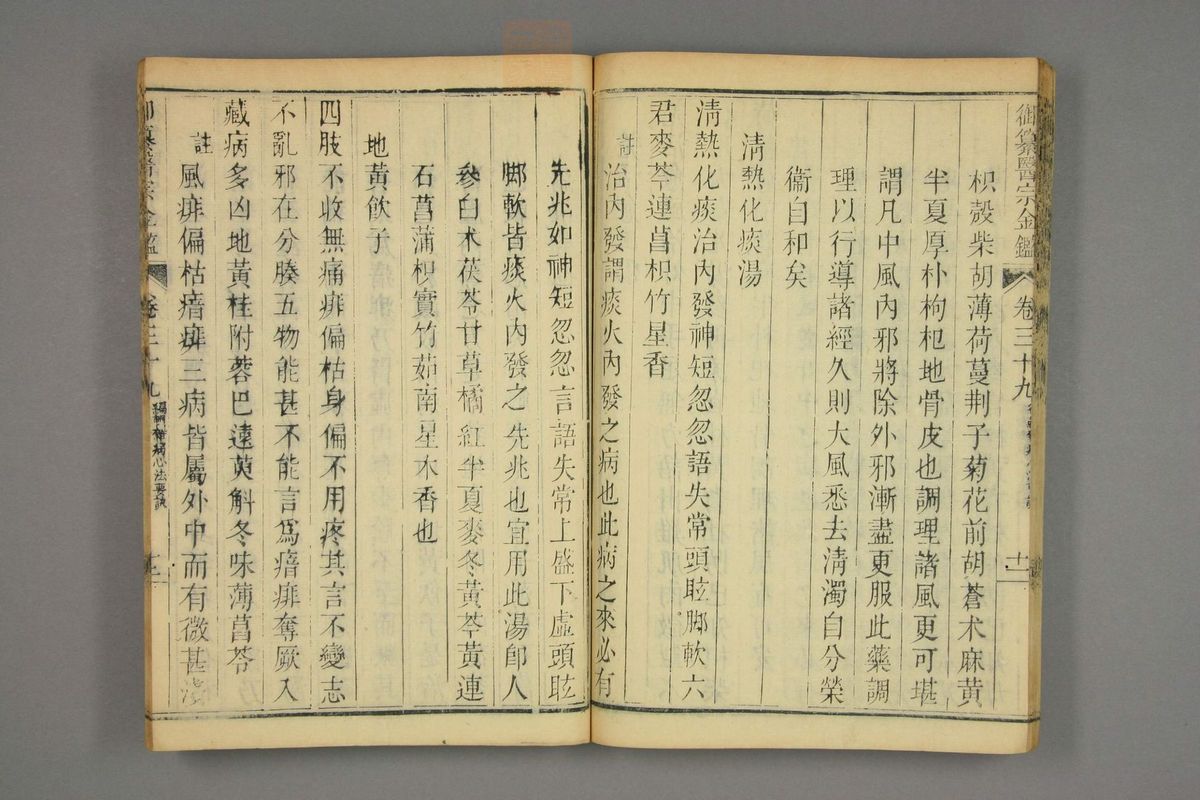 御纂医宗金鉴(第1912页)