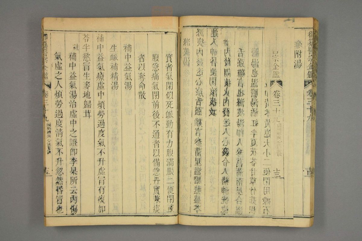 御纂医宗金鉴(第1915页)
