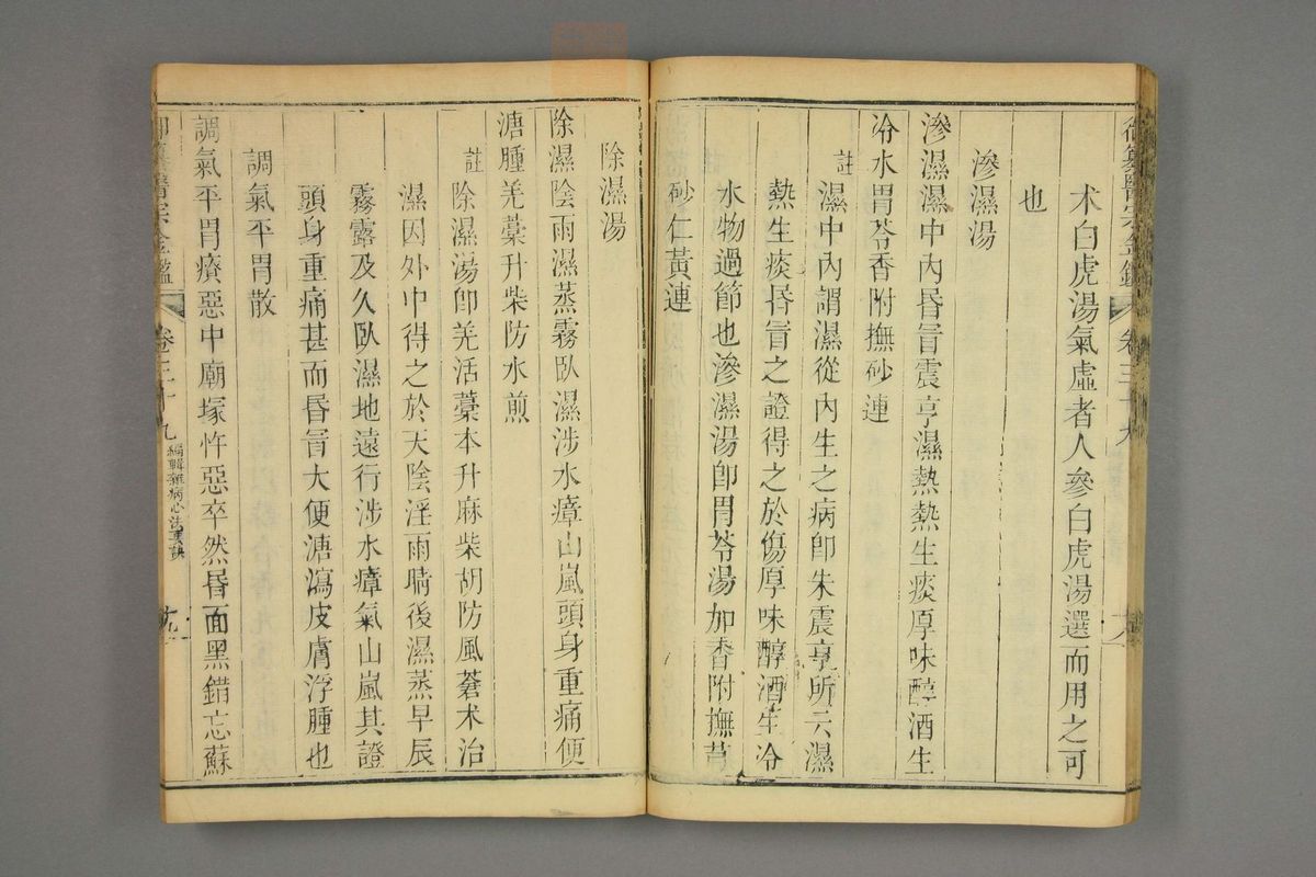 御纂医宗金鉴(第1919页)