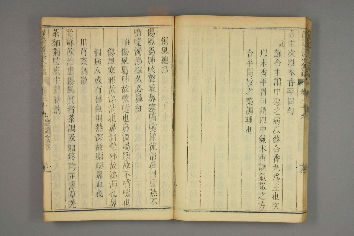 御纂医宗金鉴(第1920页)