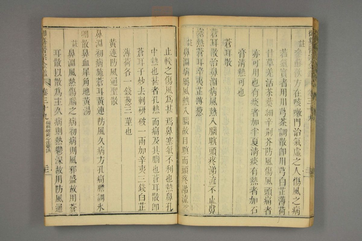 御纂医宗金鉴(第1921页)