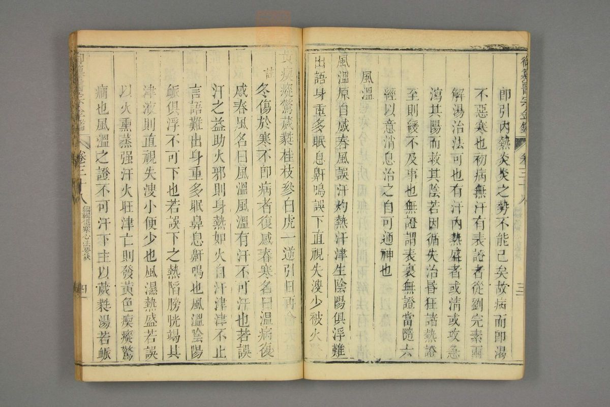 御纂医宗金鉴(第1868页)