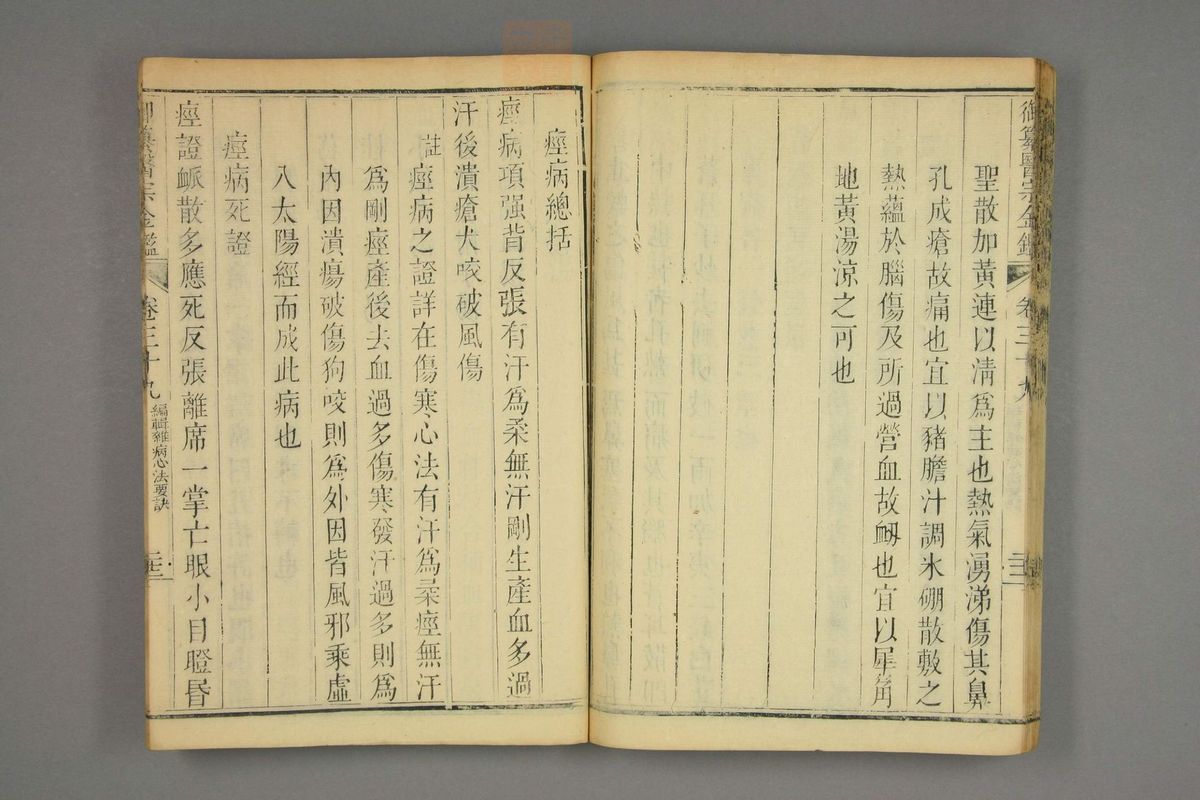 御纂医宗金鉴(第1922页)