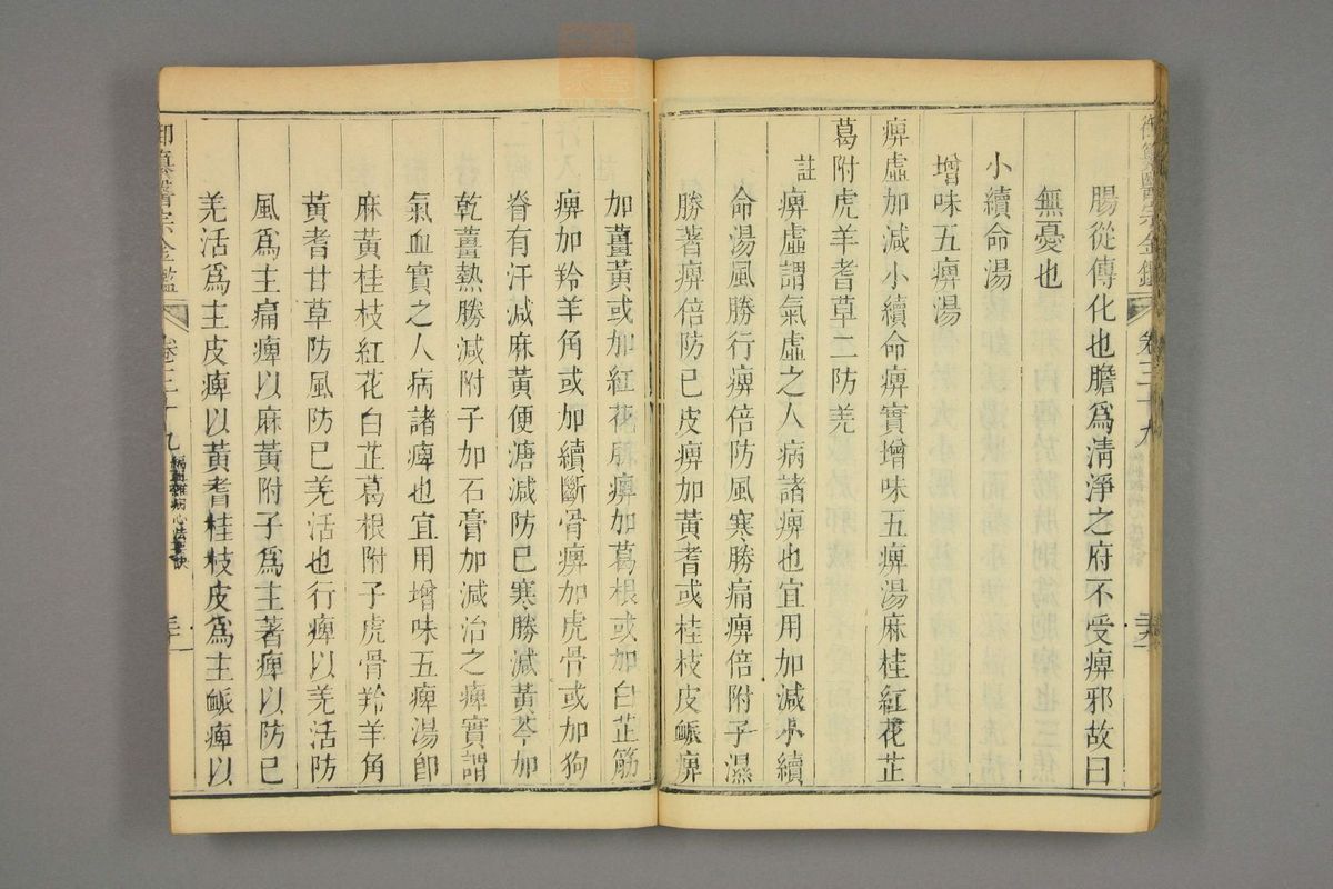 御纂医宗金鉴(第1930页)