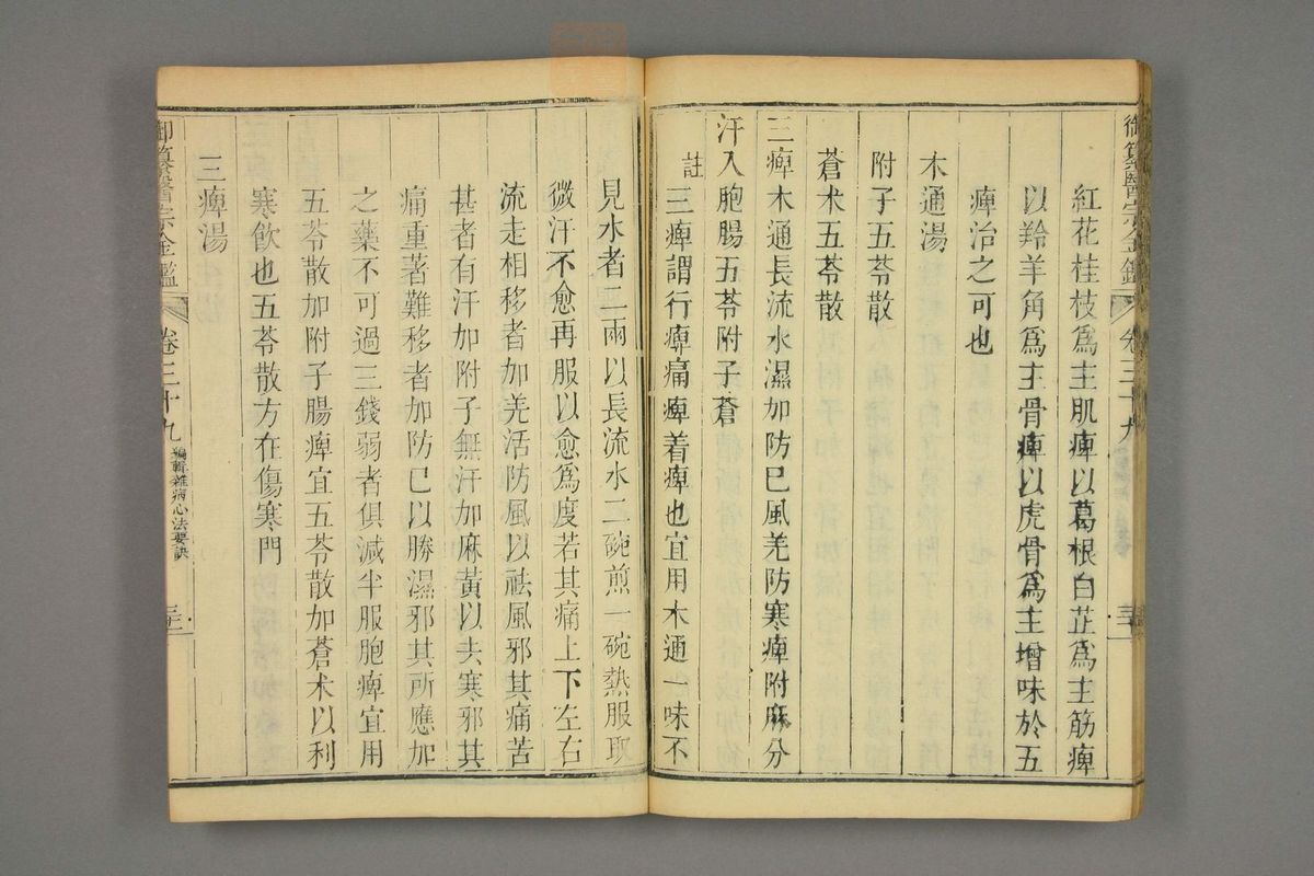 御纂医宗金鉴(第1931页)
