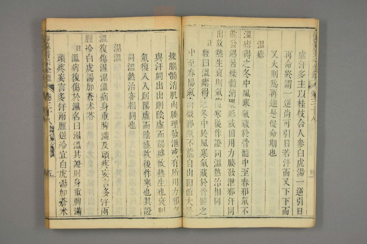 御纂医宗金鉴(第1869页)