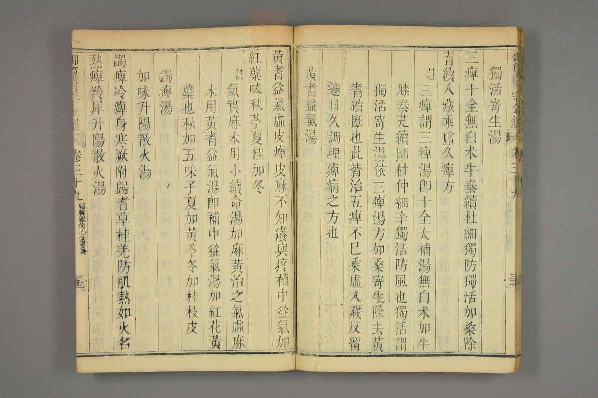 御纂医宗金鉴(第1932页)
