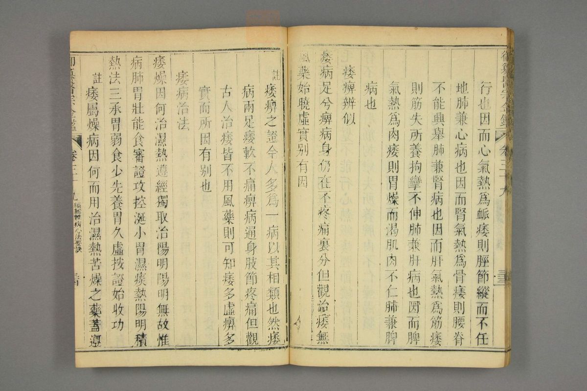 御纂医宗金鉴(第1934页)