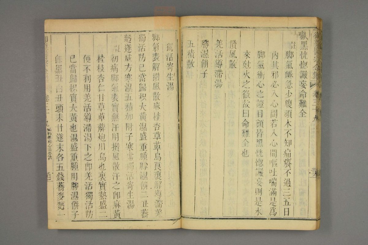 御纂医宗金鉴(第1937页)