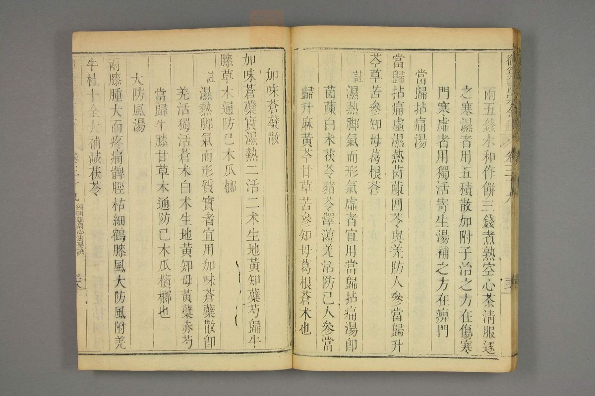 御纂医宗金鉴(第1938页)