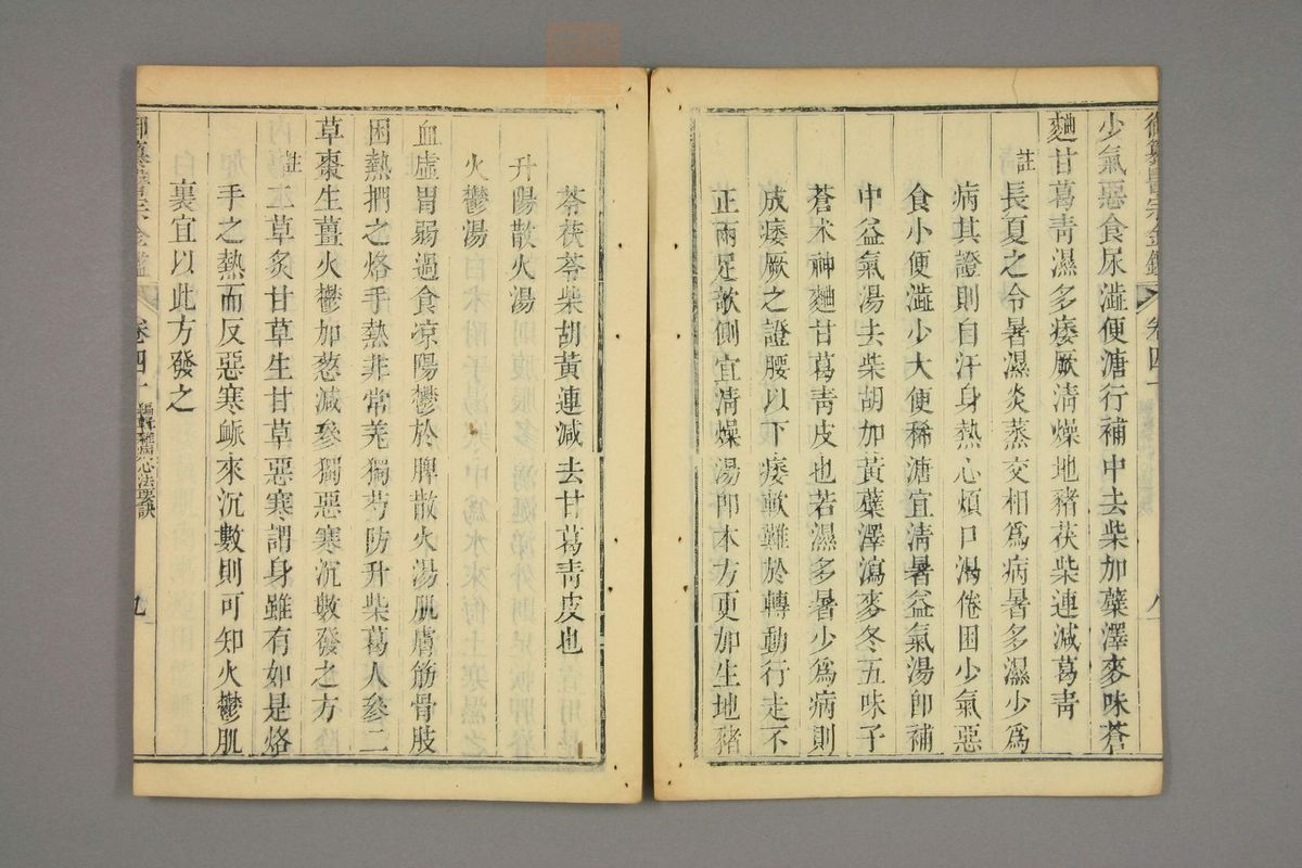 御纂医宗金鉴(第1951页)