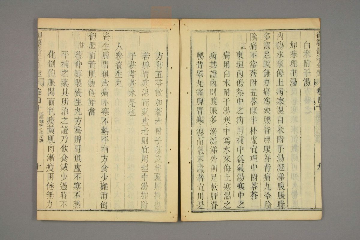 御纂医宗金鉴(第1952页)