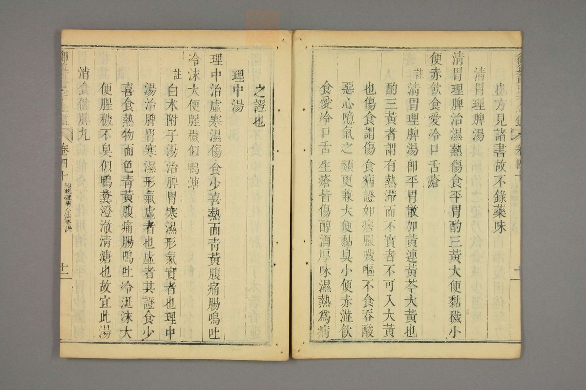御纂医宗金鉴(第1953页)