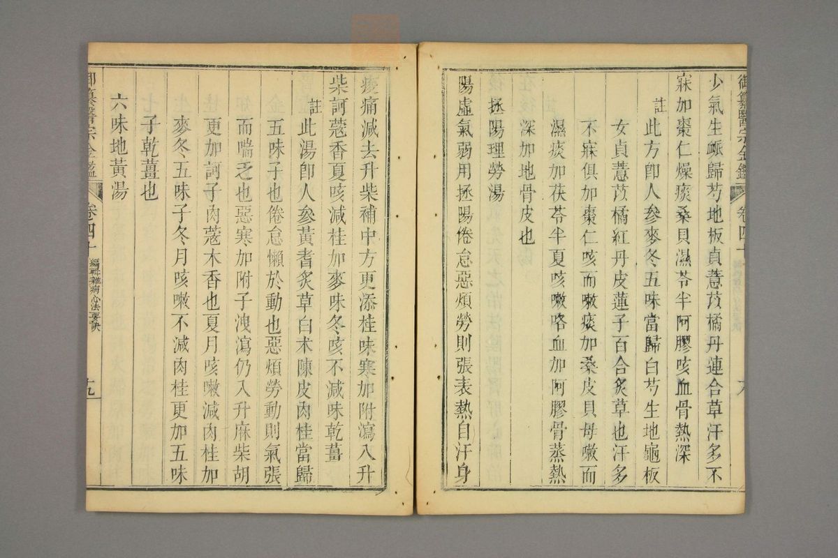 御纂医宗金鉴(第1961页)