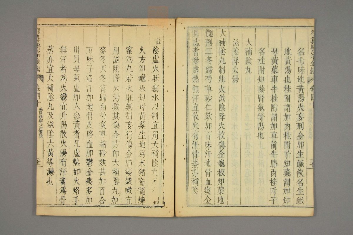 御纂医宗金鉴(第1963页)