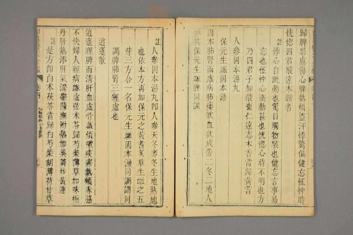 御纂医宗金鉴(第1969页)