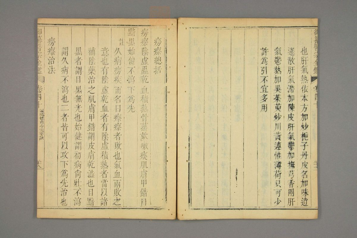 御纂医宗金鉴(第1970页)