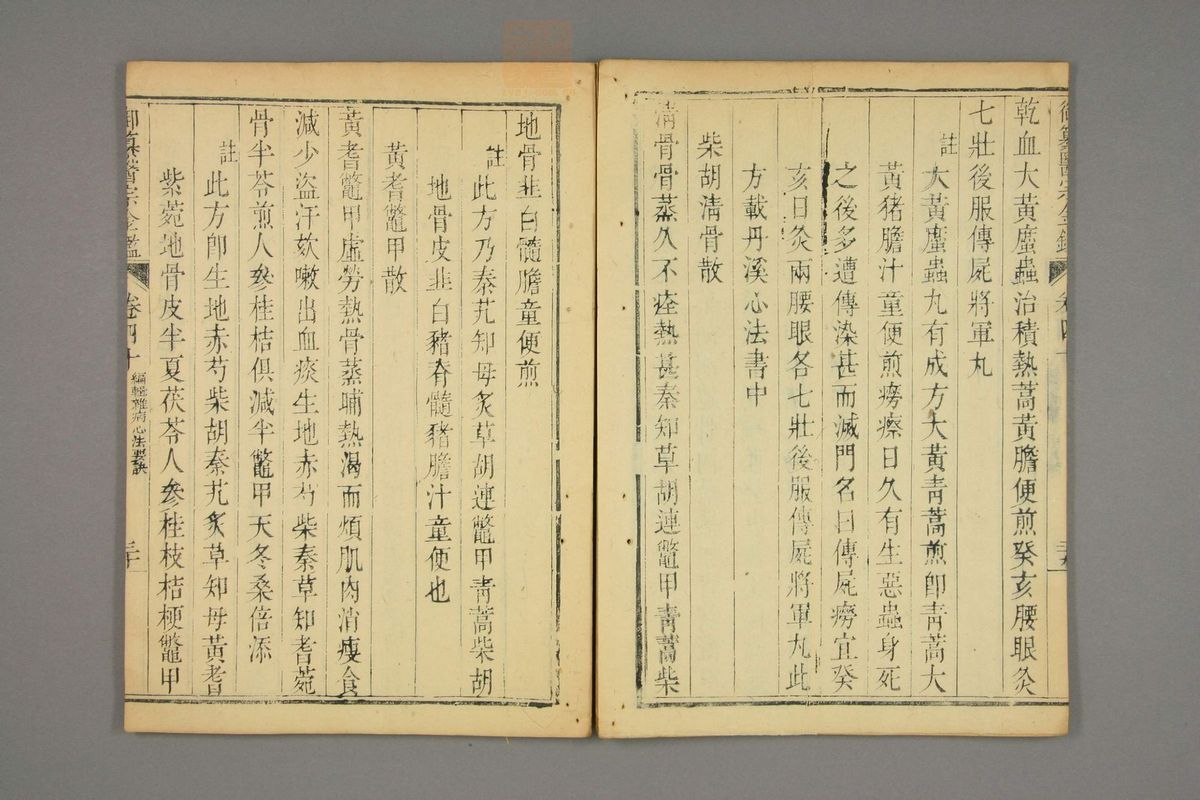 御纂医宗金鉴(第1972页)