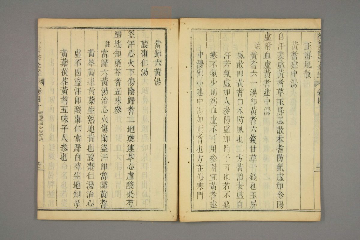 御纂医宗金鉴(第1974页)