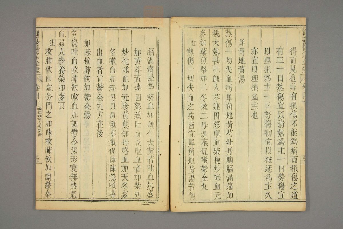 御纂医宗金鉴(第1977页)