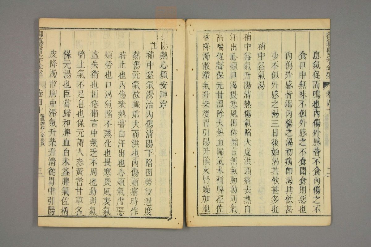 御纂医宗金鉴(第1945页)