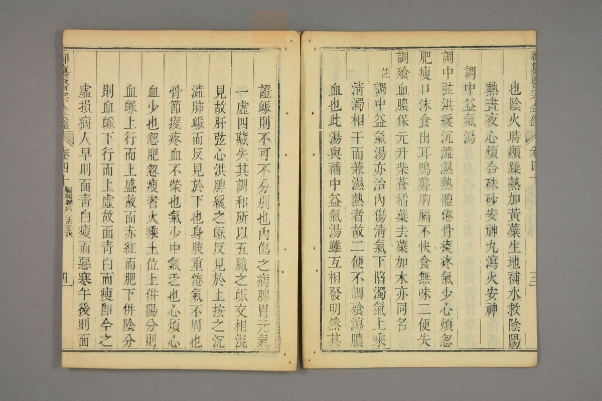 御纂医宗金鉴(第1946页)