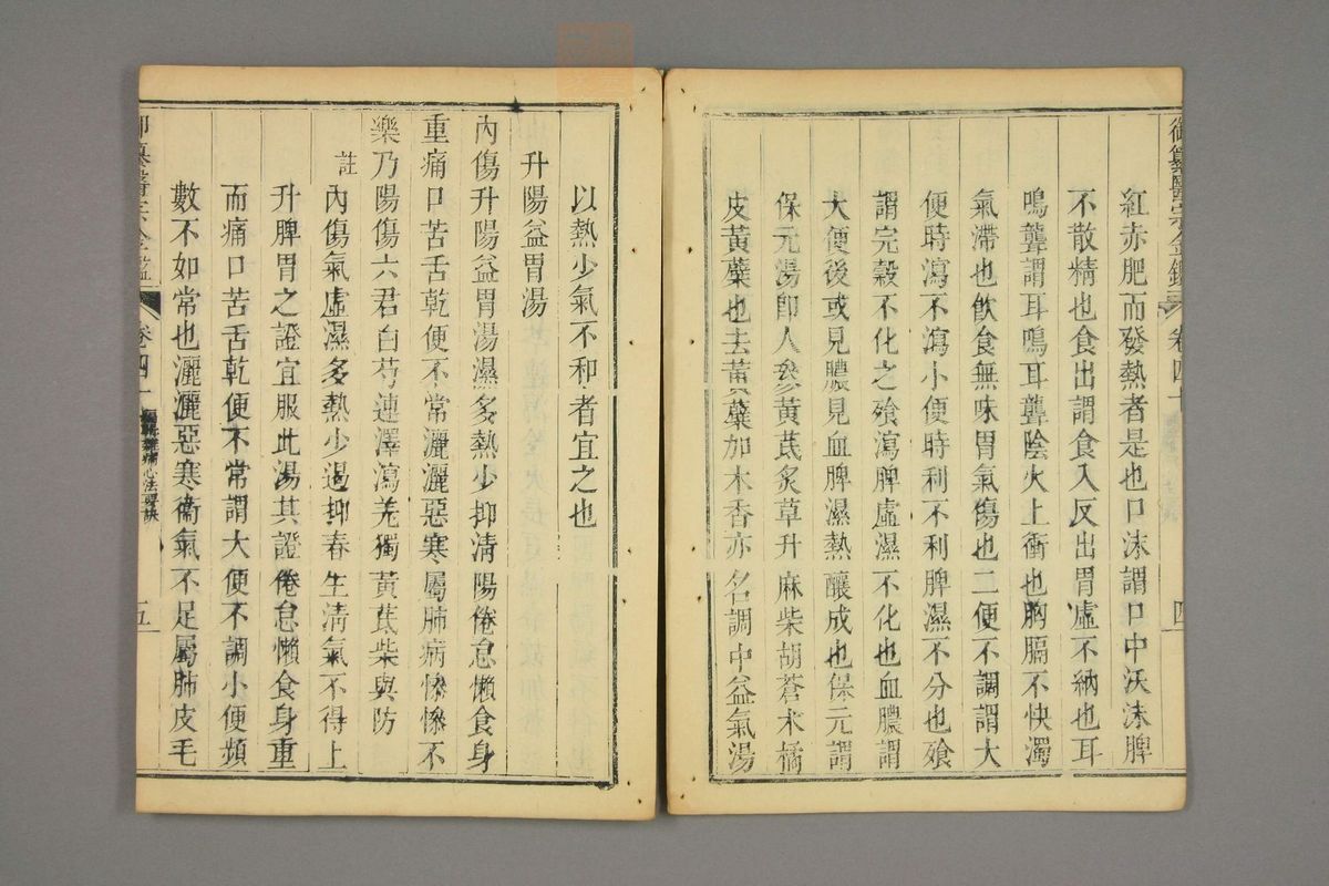 御纂医宗金鉴(第1947页)