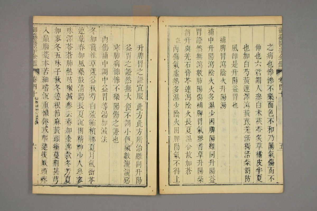 御纂医宗金鉴(第1948页)