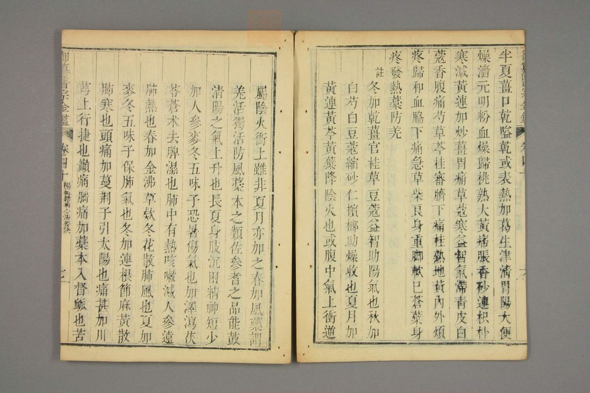 御纂医宗金鉴(第1949页)