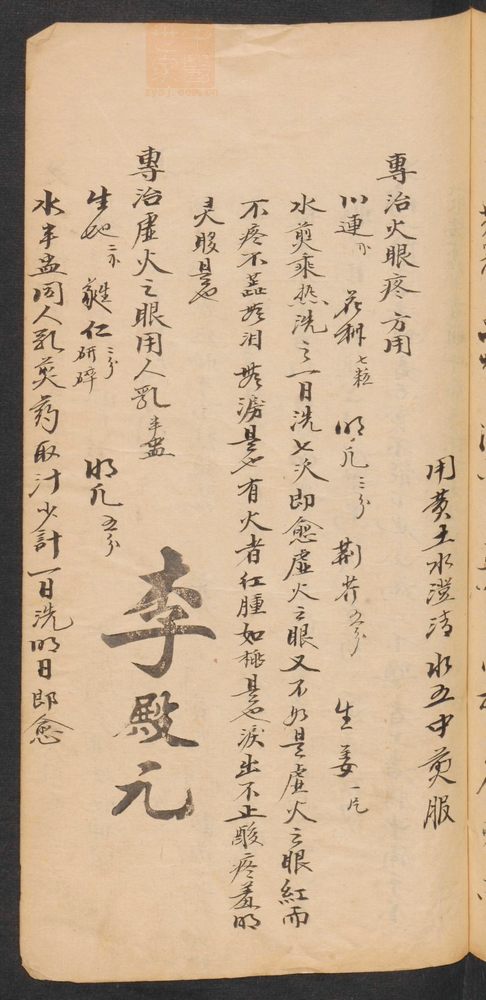 中医秘方(第103页)
