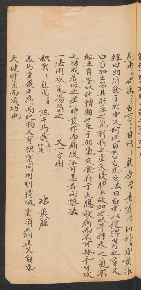 中医秘方(第105页)