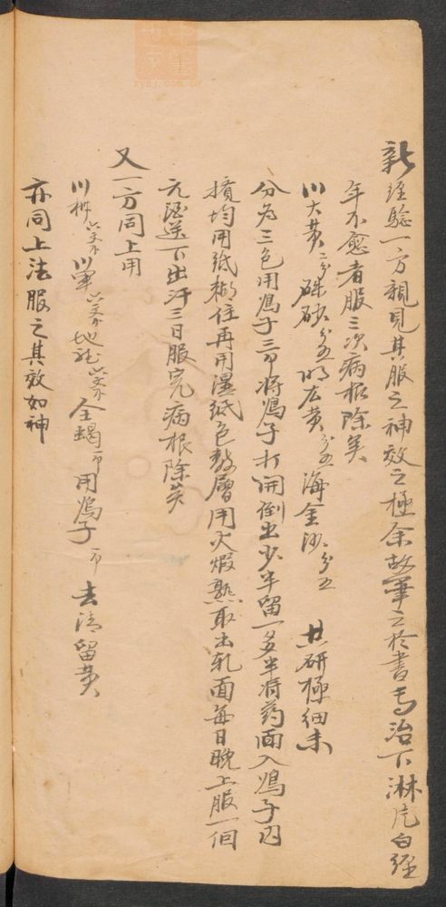 中医秘方(第128页)