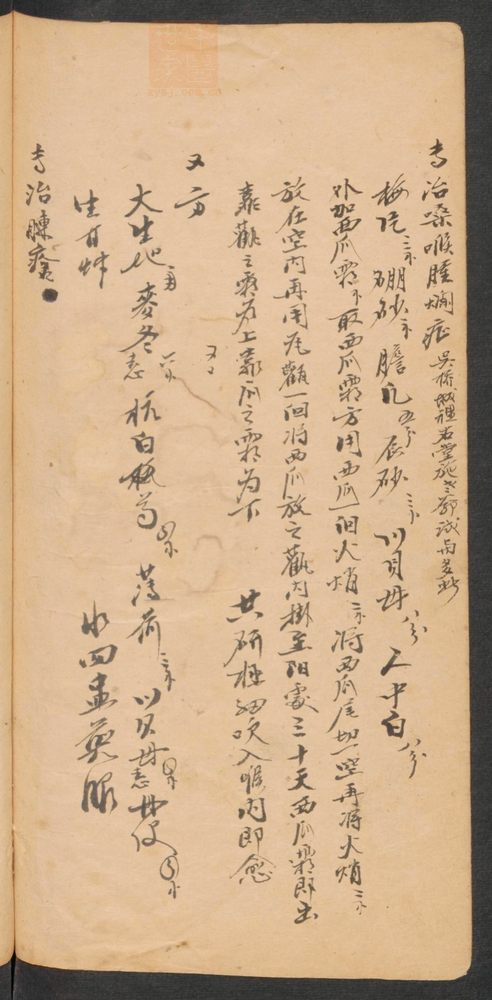 中医秘方(第130页)